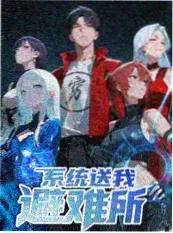 给生活调个频 综艺海报